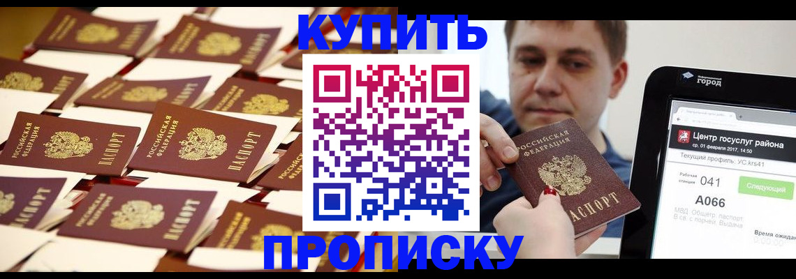прописка в Октябрьске